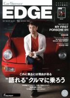 カーセンサーEDGE 10月号 表紙