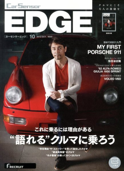 カーセンサーEDGE 10月号 (発売日2013年08月27日) 表紙