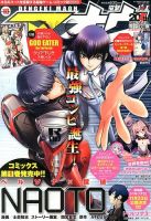 電撃マオウ 10月号 表紙