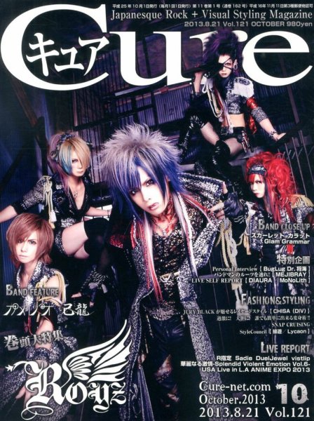 CURE(キュア） vol.121 (発売日2013年08月21日) 表紙