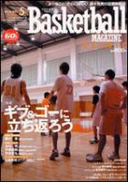 中学バスケットボール　雑誌　29冊セット　2006年〜2012年まで 中学バスケットボール 雑誌 29冊セット 2006年〜2012年まで