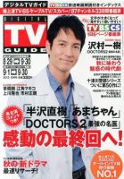 デジタルTVガイド中部版 10月号 表紙