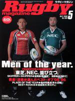 ラグビーマガジン 5月号 (発売日2006年03月25日) 表紙