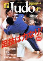 近代柔道 4月号 (発売日2006年03月22日) 表紙