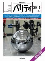 パリティ 9月号 (発売日2013年08月23日) 表紙