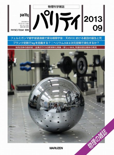 パリティ 9月号 (発売日2013年08月23日) 表紙