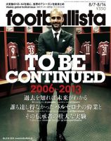 footballista（フットボリスタ） 314 (発売日2013年07月31日) 表紙