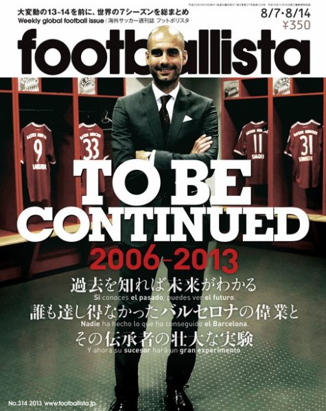footballista（フットボリスタ） 314 (発売日2013年07月31日) 表紙
