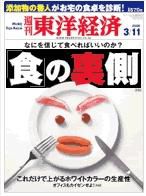 週刊東洋経済 3/11号 (発売日2006年03月06日) 表紙