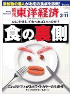 週刊東洋経済 3/11号 (発売日2006年03月06日) 表紙