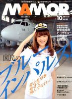 MAMOR（マモル） 10月号 表紙