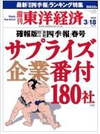 週刊東洋経済 3/18号 (発売日2006年03月13日) 表紙