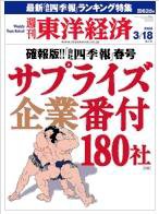 週刊東洋経済 3/18号 (発売日2006年03月13日) 表紙