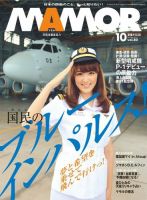MAMOR（マモル） 10月号 (発売日2013年08月21日) 表紙