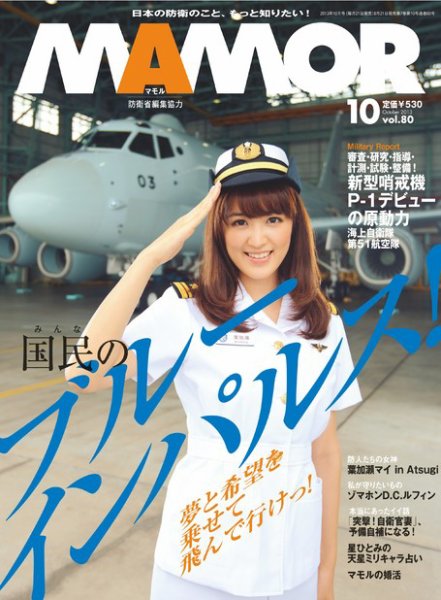 MAMOR（マモル） 10月号 (発売日2013年08月21日) 表紙