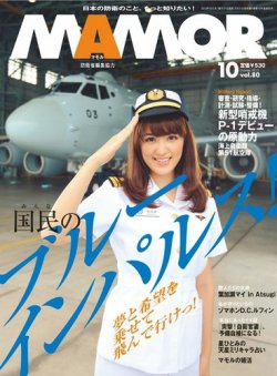 MAMOR（マモル） 10月号 (発売日2013年08月21日) | 雑誌/電子
