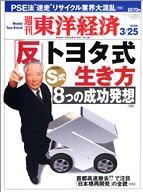 週刊東洋経済 3/25号 (発売日2006年03月20日) 表紙