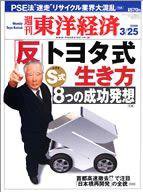 週刊東洋経済 3/25号 (発売日2006年03月20日) 表紙