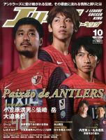 Jリーグサッカーキング 10月号 (発売日2013年08月24日) 表紙