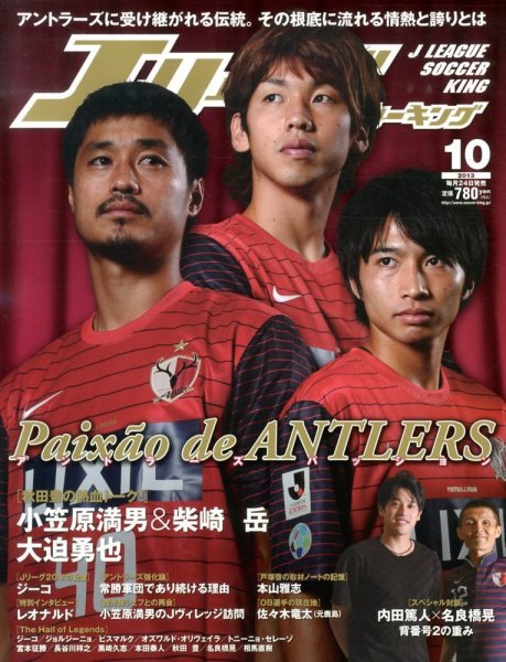 Jリーグサッカーキング 10月号 (発売日2013年08月24日) 表紙