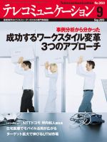 テレコミュニケーション No.350 表紙