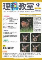 理科教室 2013年9月号 表紙