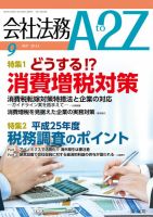 会社法務A2Z 表紙