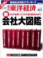 週刊東洋経済 4/1号 (発売日2006年03月27日) 表紙