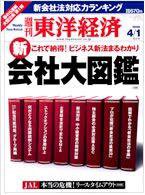 週刊東洋経済 4/1号 (発売日2006年03月27日) 表紙