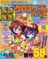 クロスワードフレンズ 10月号 表紙
