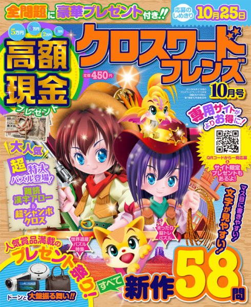 クロスワードフレンズ 10月号 (発売日2013年08月27日) 表紙