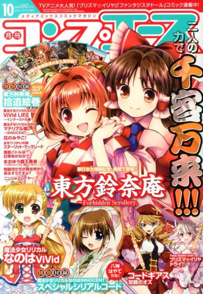 コンプエース 10月号 (発売日2013年08月26日) | 雑誌/定期購読の予約は