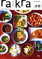 rakra（ラ・クラ） 9・10月号 表紙