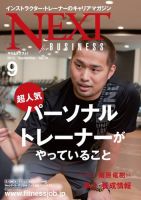 月刊ネクスト  No.78 (発売日2013年08月25日) 表紙