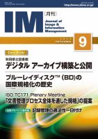 月刊IM 9月号 (発売日2013年08月25日) 表紙