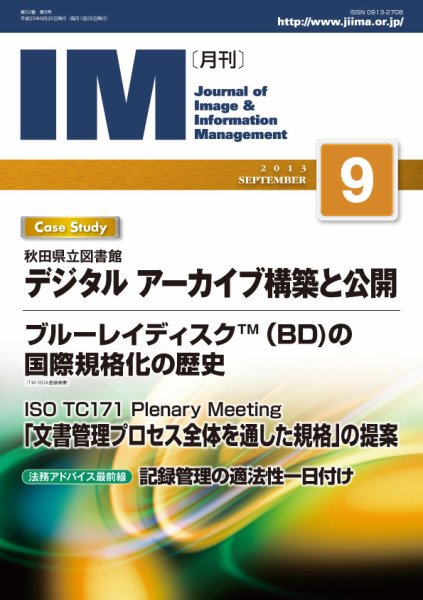 月刊IM 9月号 (発売日2013年08月25日) 表紙