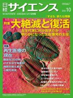 日経サイエンス 10月号 表紙