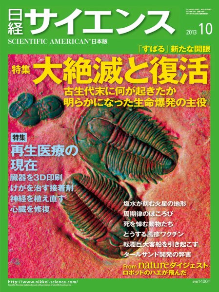 日経サイエンス 10月号 (発売日2013年08月24日) 表紙