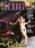 J LUG 2013年10月号 (発売日2013年08月26日) 表紙