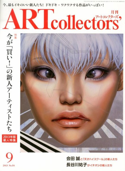 Artcollectors（アートコレクターズ） No.54 (発売日2013年08月24日) 表紙