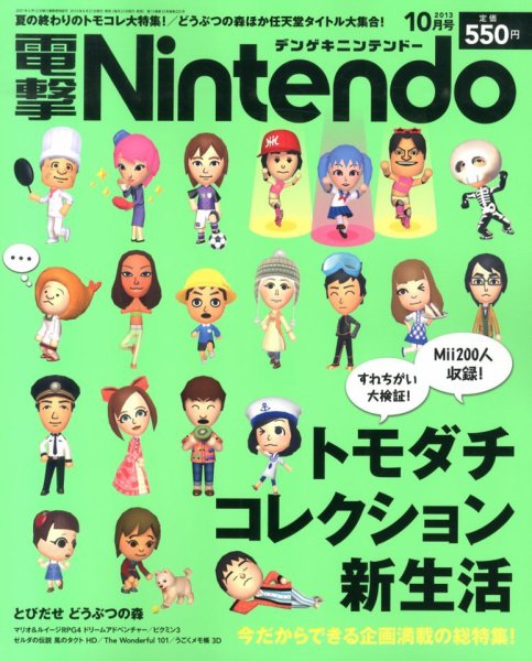 電撃Nintendo 10月号 (発売日2013年08月21日) | 雑誌/定期購読の予約は
