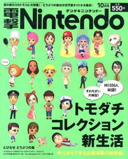 レア！ Nintendo 任天堂　DS トモダチコレクションセット 電撃Nintendo 10月号 (発売日2013年08月21日) | 雑誌/定期購読の予約は