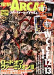 電撃ARCADEゲーム 10/13号 (発売日2013年08月30日) 表紙