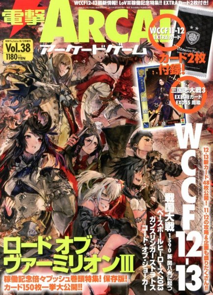 電撃ARCADEゲーム 10/13号 (発売日2013年08月30日) 表紙