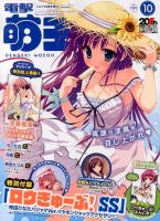 電撃萌王 10月号 表紙