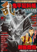 コミック乱 10月号 表紙