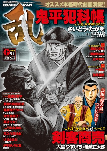コミック乱 10月号 (発売日2013年08月27日) 表紙