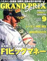 グランプリトクシュウ 9月号 (発売日2013年08月21日) 表紙
