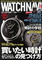 WATCH NAVI（ウォッチナビ） 2013年10月号 表紙