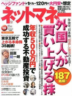 ネットマネー 10月号 (発売日2013年08月21日) 表紙